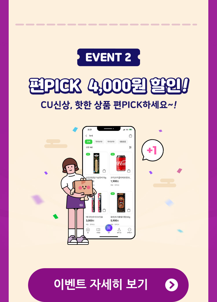 EVENT 2 편PICI 4,000원 할인!
