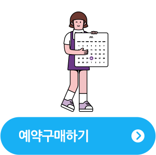 예약구매하기