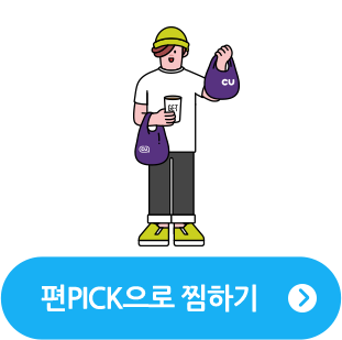 편PICK으로 찜하기