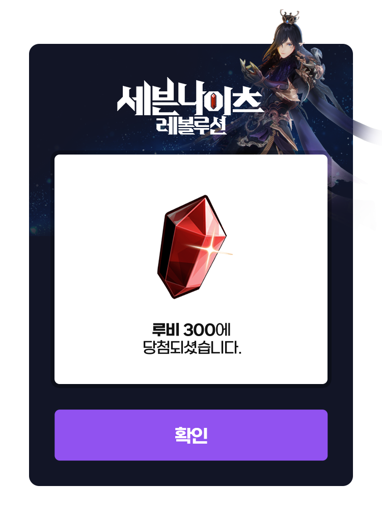 4등 루비 300