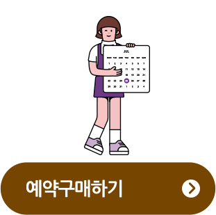 예약구매하기