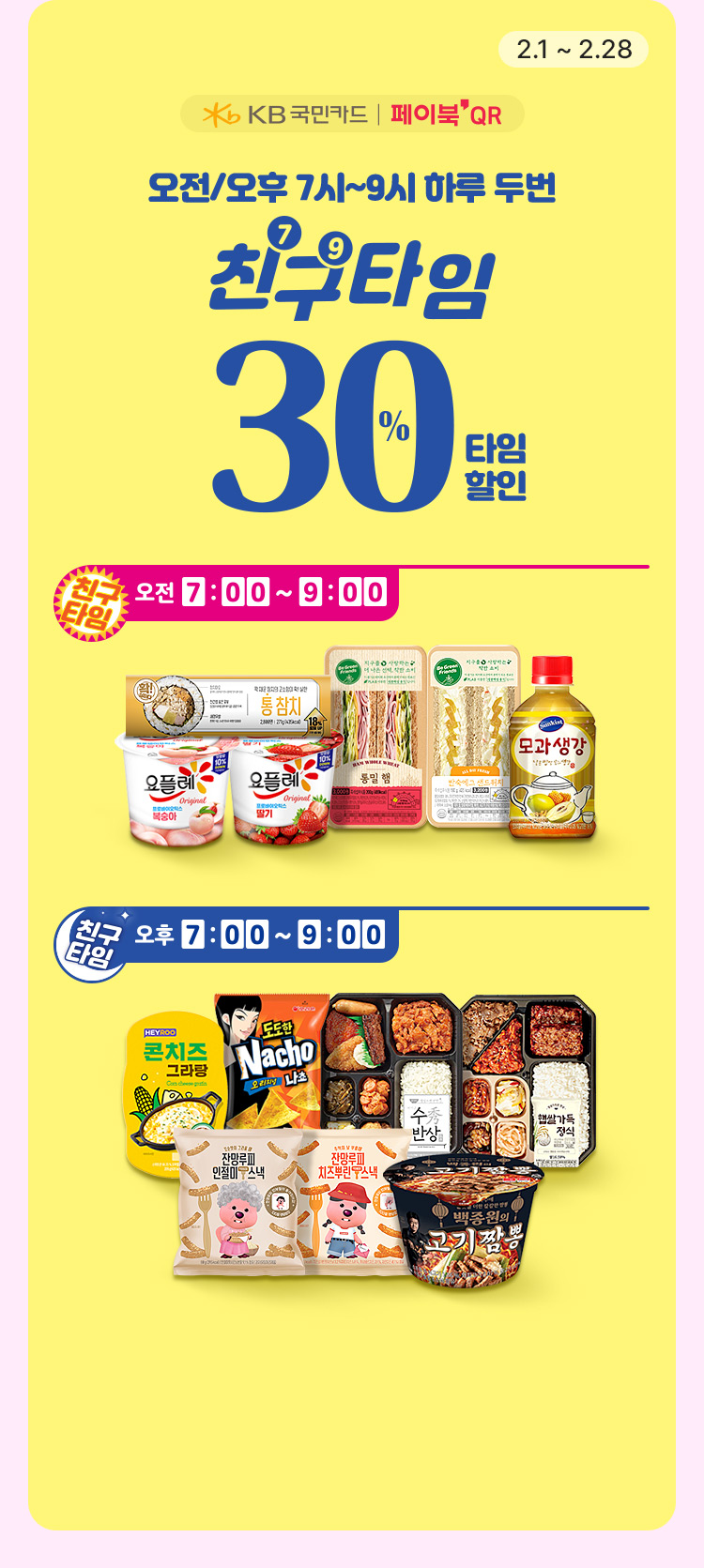 오전 오후 친구타임 30% 타임할인