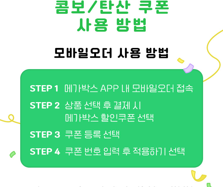 홈페이지 / APP 사용방법