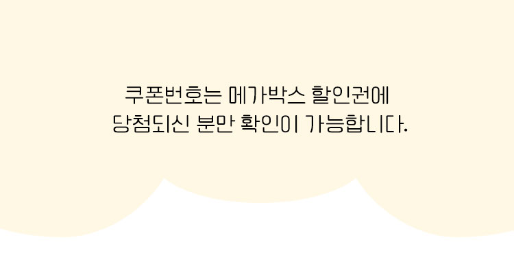 메가박스 쿠폰 사용방법