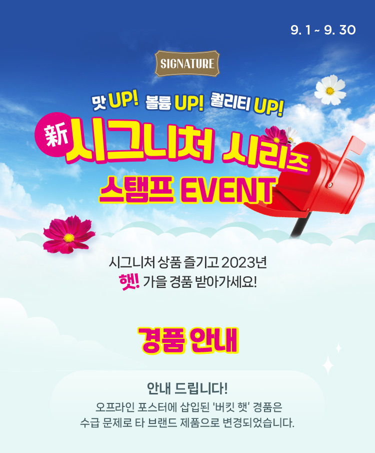 시그니처 시리즈 스탬프 EVENT / 경품안내