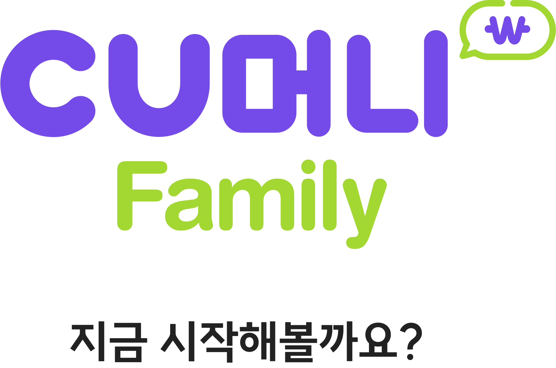 CU머니 family 지금 시작해볼까요?