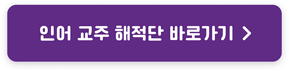 인어 교주 해적단 바로가기