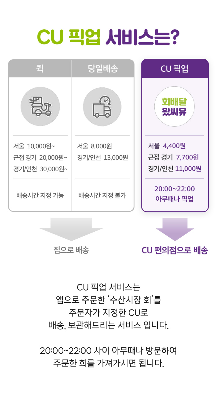 CU 픽업 서비스는?