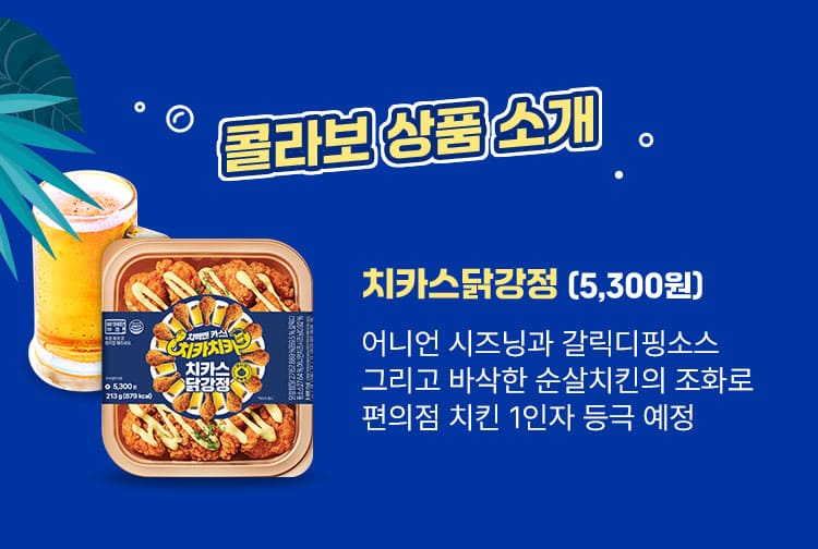 치카스닭강정 5,300원