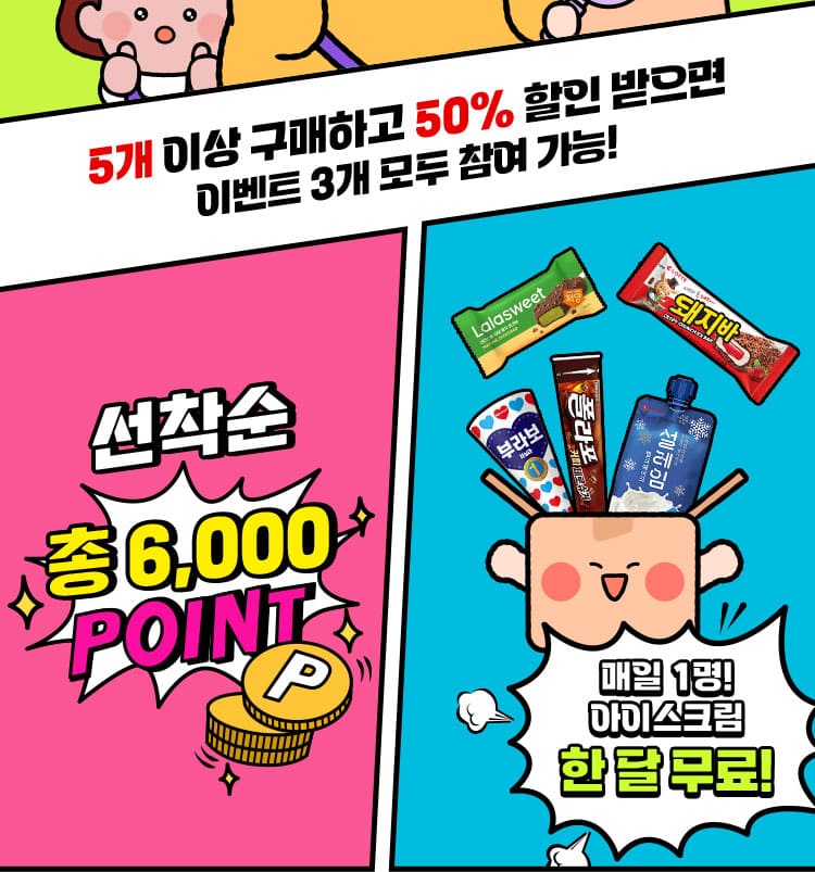 50% 할인 / CU포인트 / 한달 무료 교환권