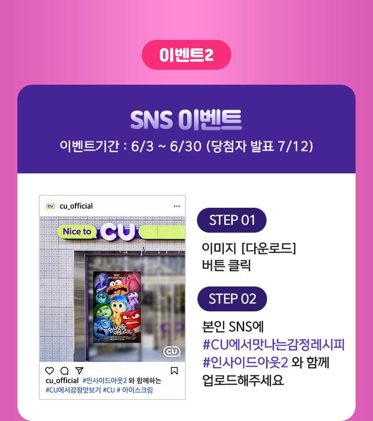 SNS 이벤트