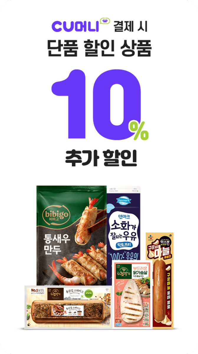 단품 할인 상품 10% 추가할인