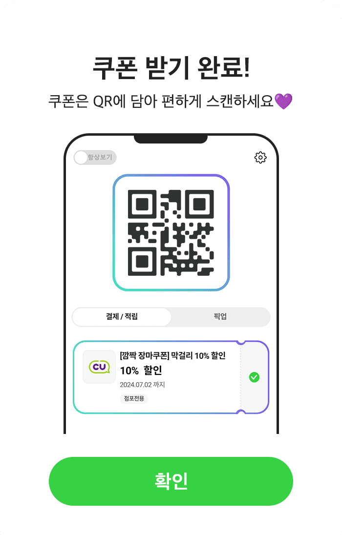 쿠폰 받기 완료!