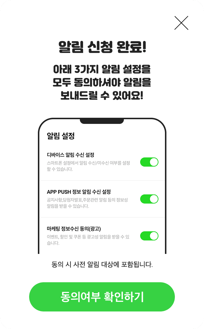 사전 알림 신청 완료!