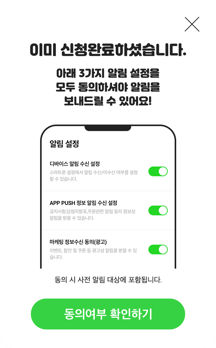 이미 신청완료하셨습니다.