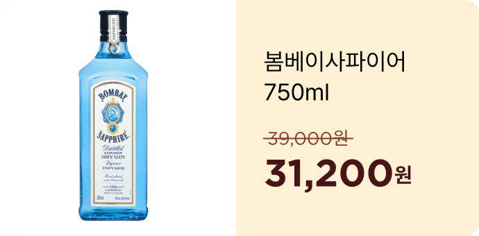 봄베이사파이어750ml