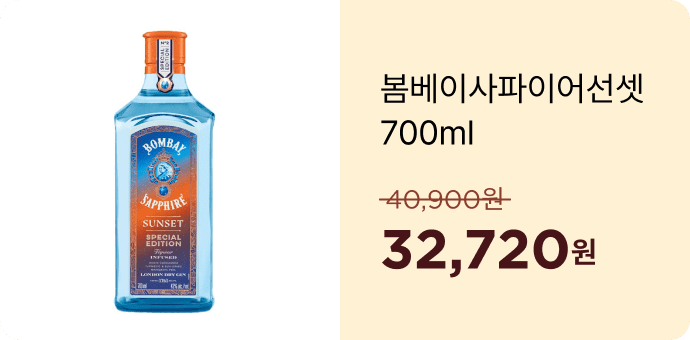 봄베이사파이어선셋700ml