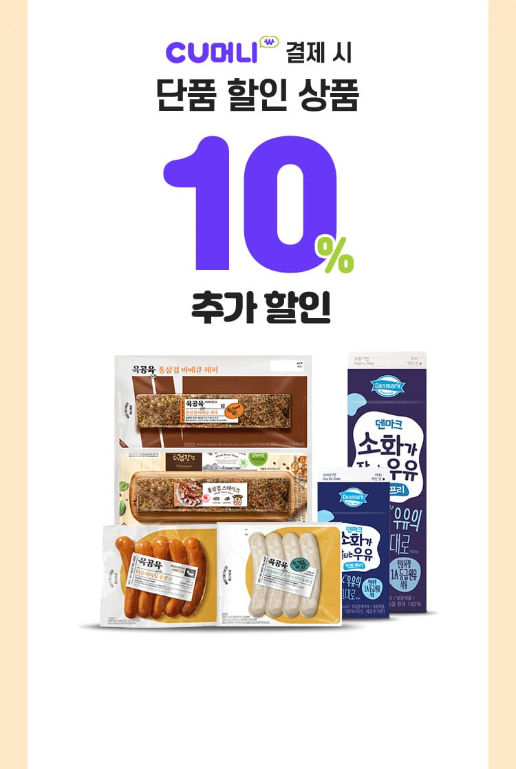 단품 할인 상품 10% 추가 할인