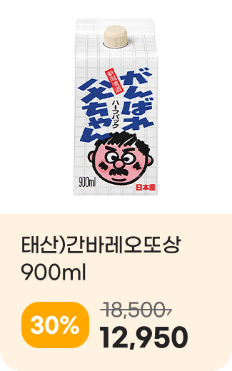 태산)간바레오또상900ml