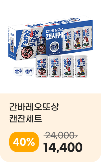 간바레오또상캔잔세트