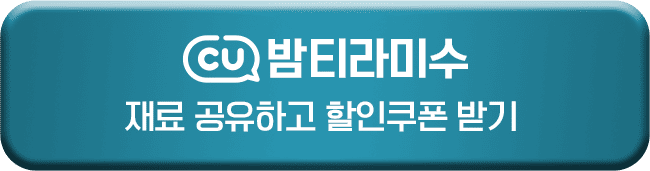 재료 공유하고 할인쿠폰 받기