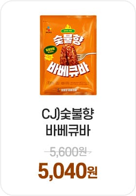 CJ)숯불향바베큐바