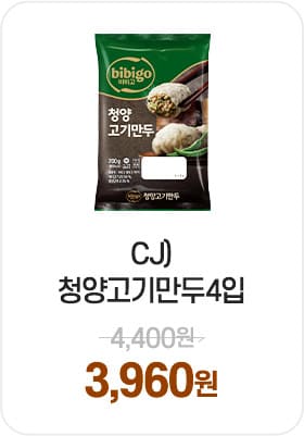 CJ)청양고기만두4입