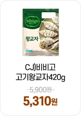 CJ)비비고고기왕교자420g