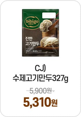 CJ)수제고기만두327g