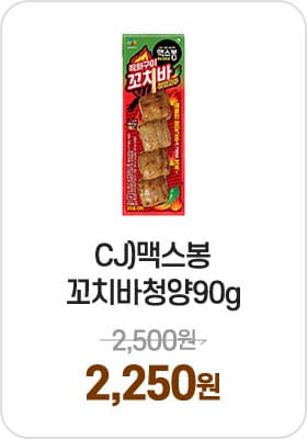 CJ)맥스봉꼬치바청양90g