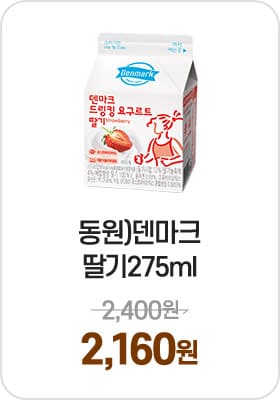 동원)덴마크딸기275ml