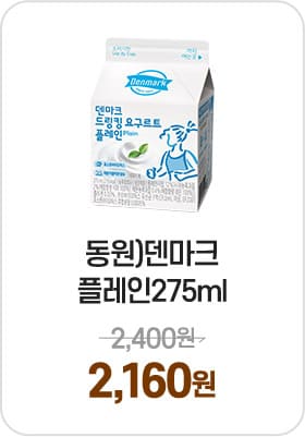 동원)덴마크플레인275ml