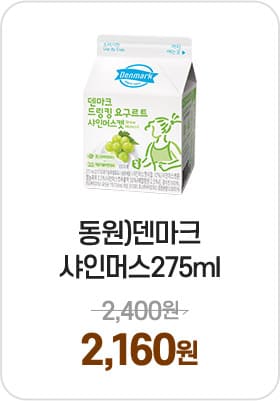 동원)덴마크샤인머스275ml