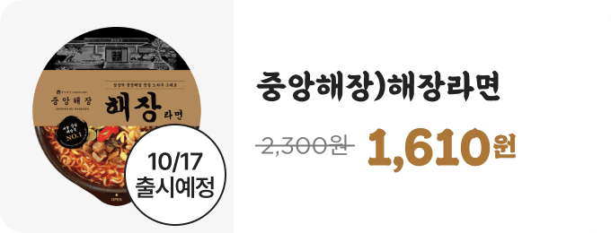 중앙해장)해장라면