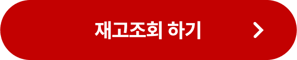 재고 조회하기