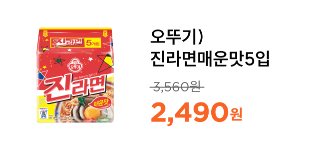 오뚜기)진라면매운맛5입