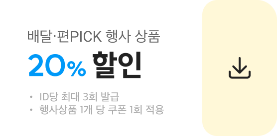 20%할인 쿠폰