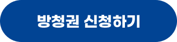 방청권 신청하기