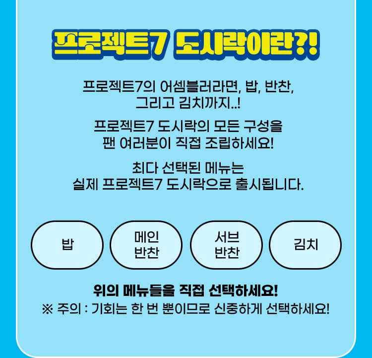 프로젝트7 도시락이란!?