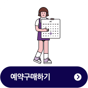 예약구매하기