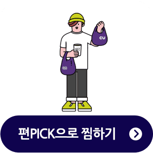 편PICK으로 찜하기