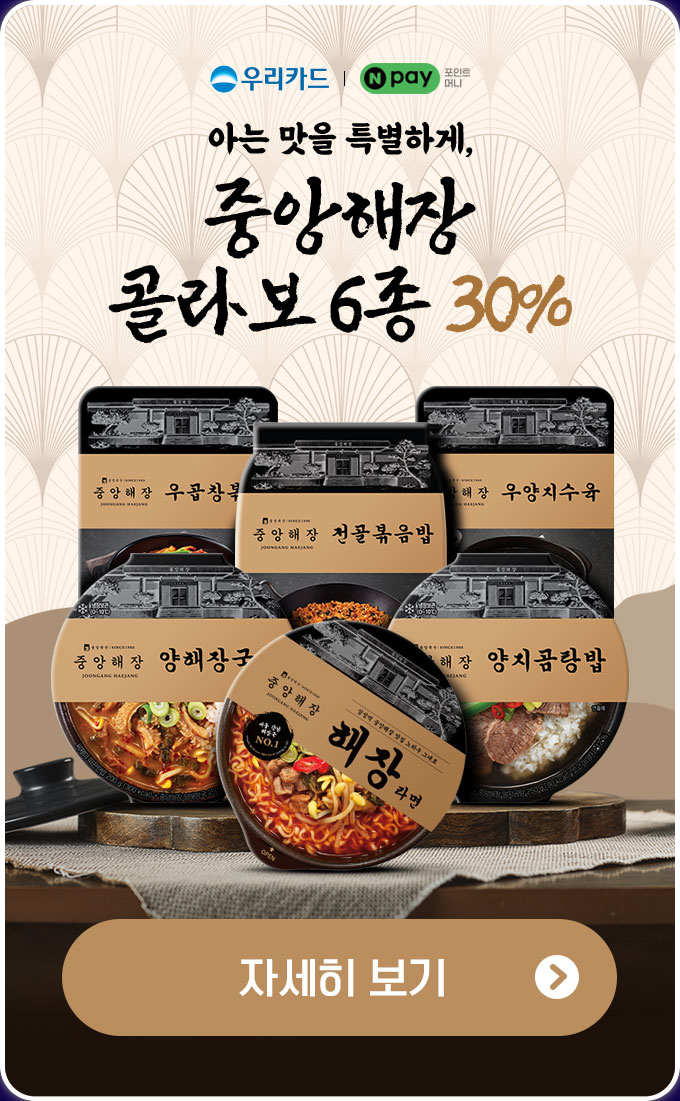 중앙해장 콜라보 6종 30%