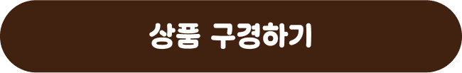 상품 구경하기