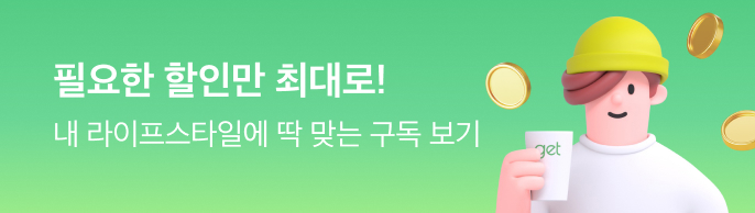 구독쿠폰 프로모션