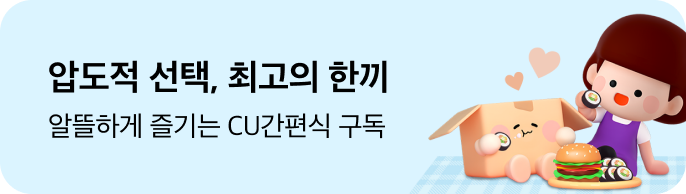 간편식 구독쿠폰