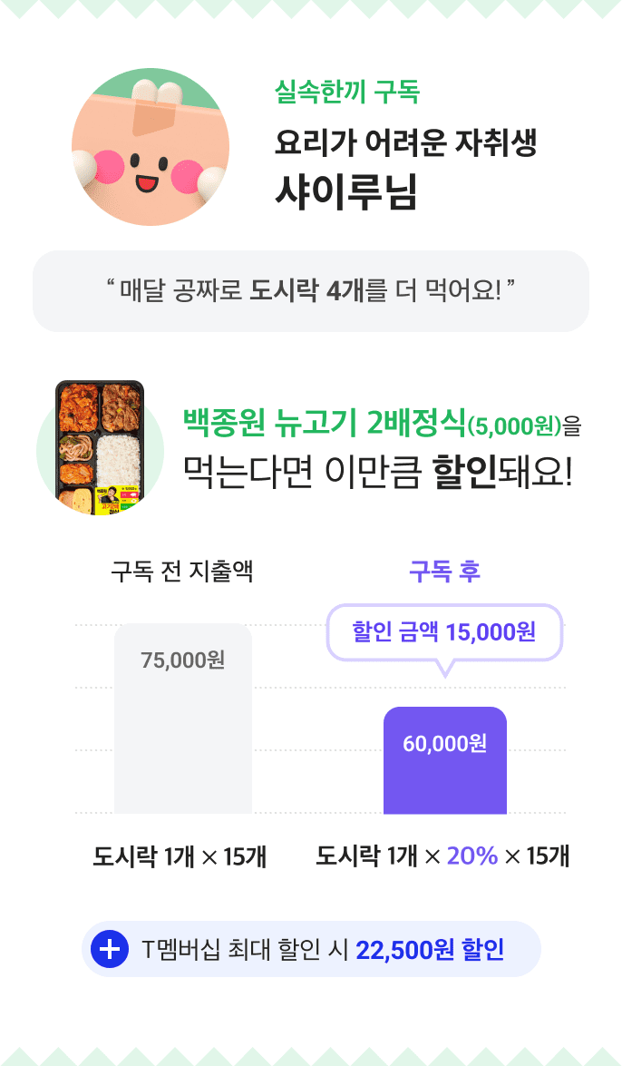 실속한끼 구독