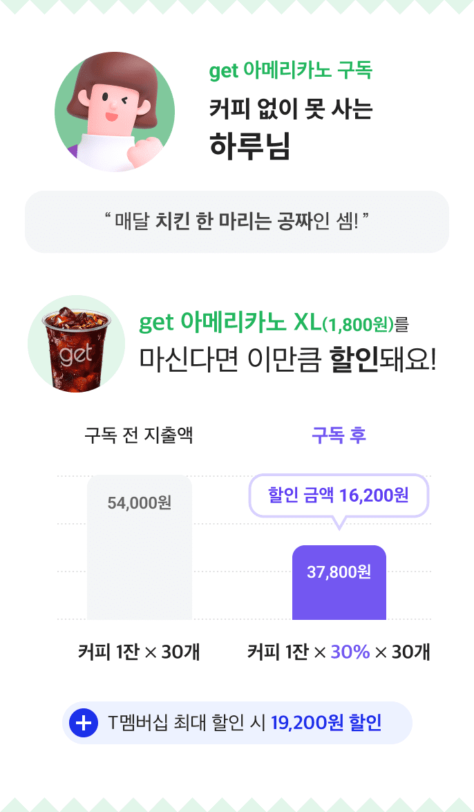 get 아메리카노 구독